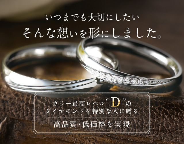 結婚指輪・婚約指輪・オーダーメイドオリジナルジュエリーの専門店、郡司宝石